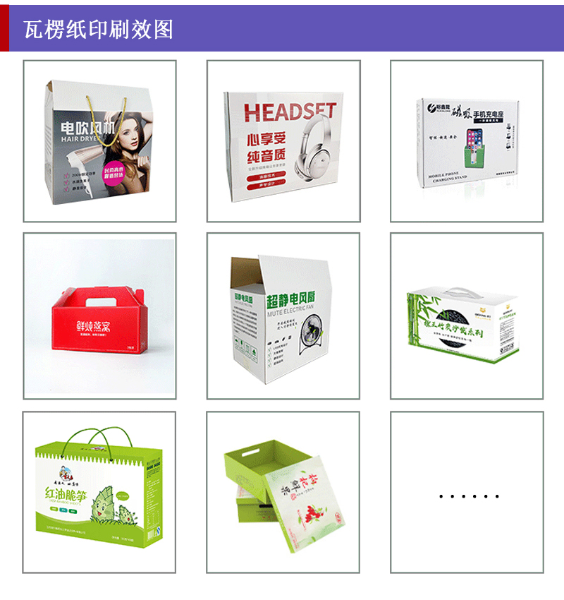 瓦楞紙白底彩印_包裝盒、禮品盒、平口紙箱等印刷