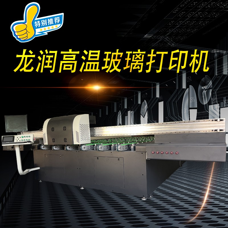 uv打印機(jī),uv平板打印機(jī),萬(wàn)能打印機(jī),uv彩印機(jī),uv打印機(jī)廠家,龍潤(rùn)
