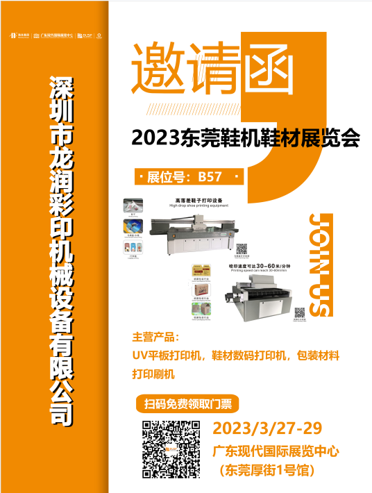 uv打印機,鞋子打印機,紙箱無版印刷機,uv彩印機,uv打印機廠家,紙箱無版打印機，玩具印花機，巖板玻璃3D打印機，紙箱高速打印機，崗石uv打印機，玩具uv打印機，玻璃浮雕數(shù)碼印刷機，紙箱快速打印機，紙箱數(shù)碼打印機，崗石噴墨打印機，高落差打印機，3d圖案直噴機